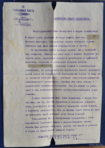 Письмо из воинской части с благодарностью родителям солдата. 1955 г