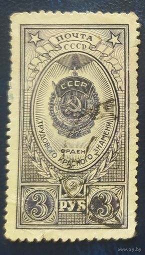 СССР 1952 Ордена, без клей наклейки