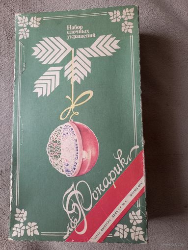 Шары елочные СССР, 75 г.