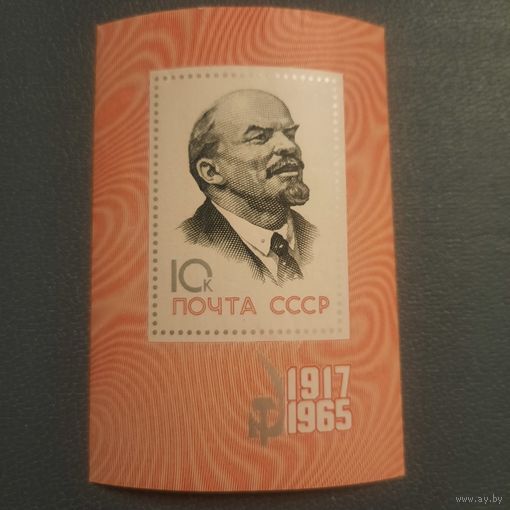 СССР 1965. В.И.Ленин. Блок