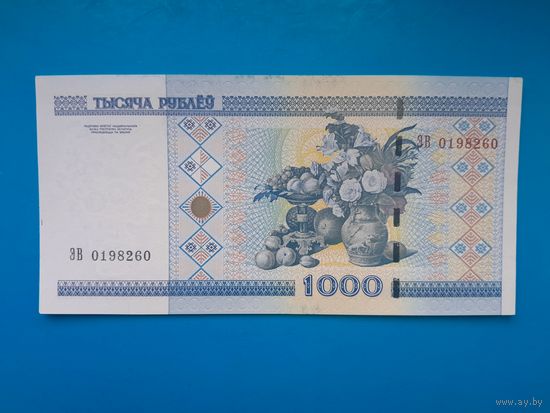 1000 рублей 2000 года. Беларусь. Серия ЭВ. aUNC
