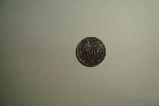 20 копеек 1931                              (261)