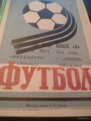 05.05.1984--Металлург Липецк--Днепр Могилев
