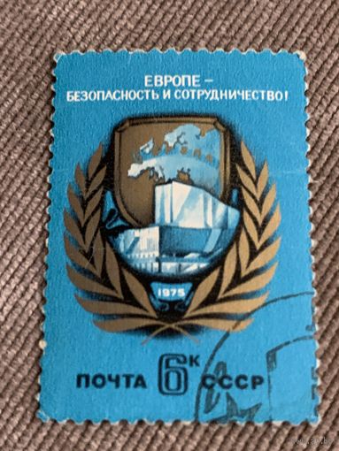 СССР 1975. Европе-безопасность и сотрудничество. Полная серия