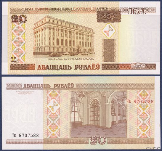 Беларусь, 20 рублей 2000 (2009) г, P-24 (серия Чв), UNC