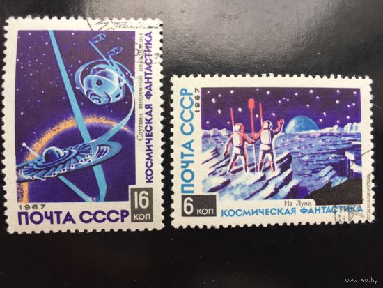 СССР 1967 год. Космическая фантастика