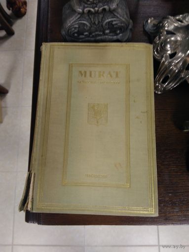 КНИГА "MURAT" НА ФРАНЦУЗСКОМ, СТАРИННАЯ