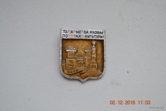 Знак Таварыства Аховы Помникау Культуры БССР.
