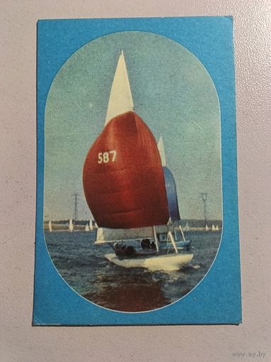 Карманный календарик. Спорт. Парусник.1975 год