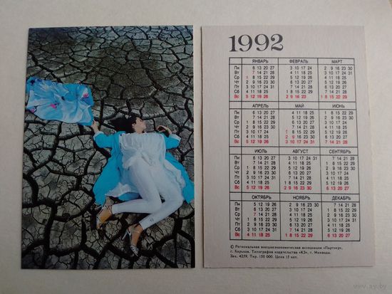 Карманный календарик .1992 год