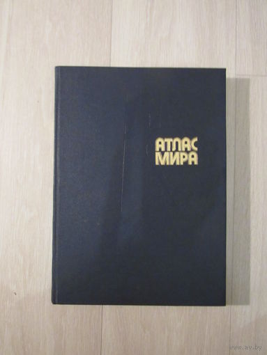 Атлас мира.1988 г.