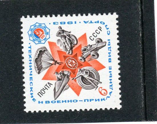 СССР. 1983 год. Технические и военно-прикладные виды спорта
