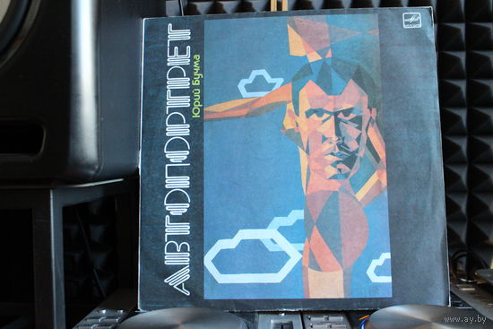 Юрий Бучма - Автопортрет (1990, Vinyl)