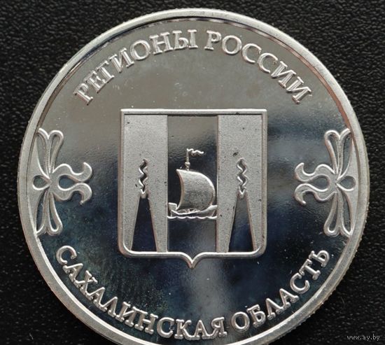 Сахалин