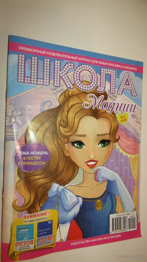 Раскраска модница\12