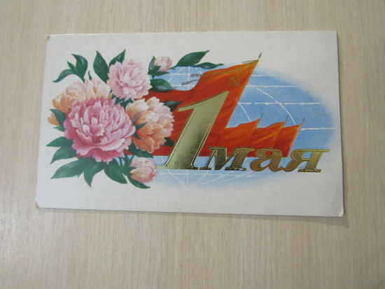 1 Мая! Боролин 1982 г. Двойная 600 тыс