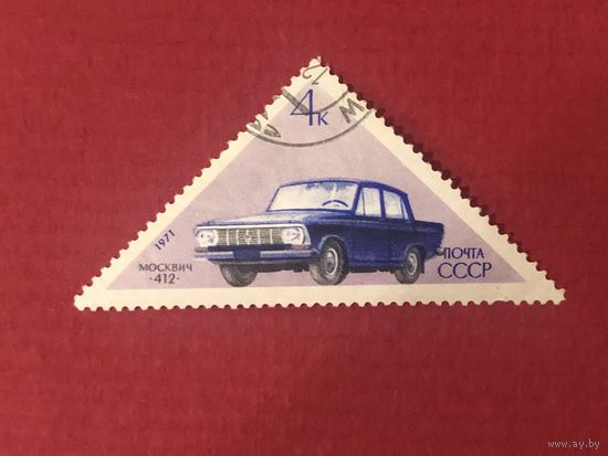 СССР 1971 год. Москвич-412