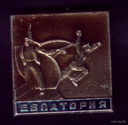 Евпатория
