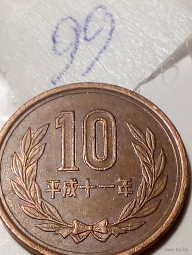 10 йен Япония 1999 год