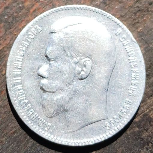 1рубль 1899год