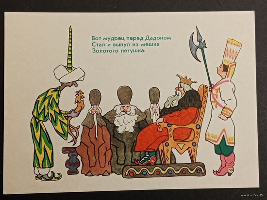 Канторов 1962 сказка Пушкин