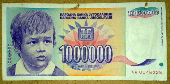 1 млн. 1993г. --редкая--