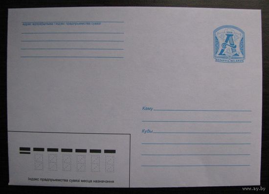 Маркированный конверт, МК, Беларусь 2006 г.  З. 7025-06 .