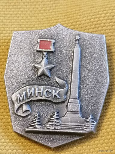 Значок город герой Минск