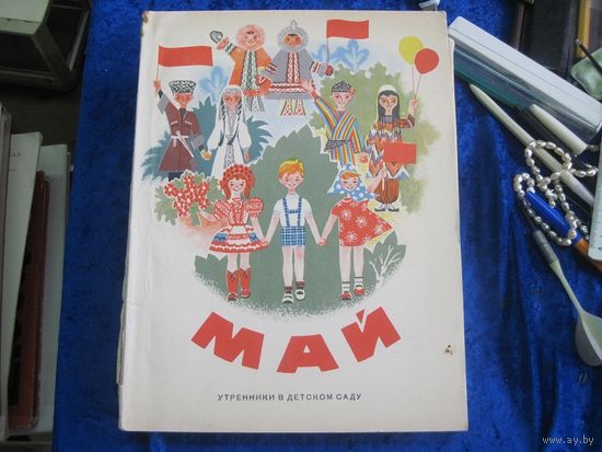 Май. Утренники в детском саду. Фортепиано(баян). 1970 г.