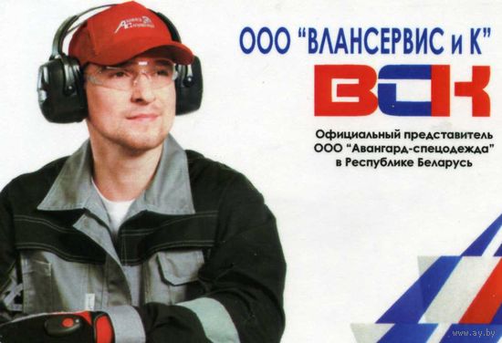 Календарик карманный Спецодежда ООО Влансервис и К 2011