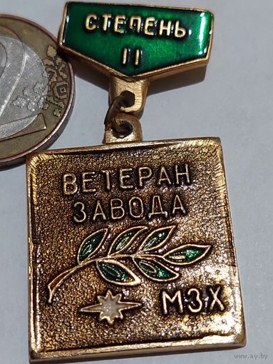 Ветеран ' Завода МЗХ 2 ст. "