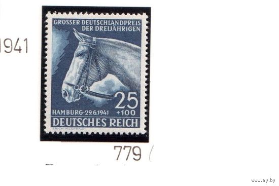 Германия-1941,(Мих.779)  **,  Скачки, Лошади