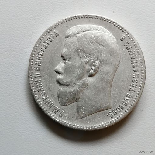 Рубль 1898 АГ