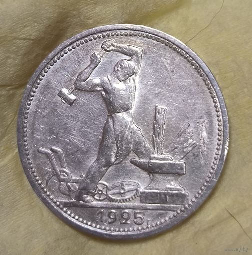 Полтинник 1925 СССР серебро
