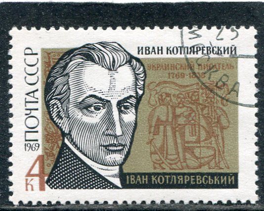 СССР 1969.. Иван Котляревский