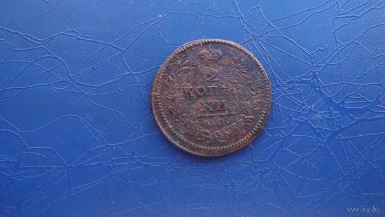 2 копейки 1830 км ам                                                                                                       (4881)
