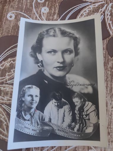 Артистка,Чередниченко