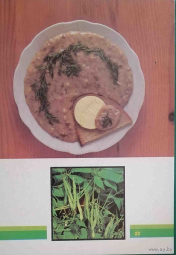 Овощи Салат из зрелой фасоли Салат из стручковой фасоли