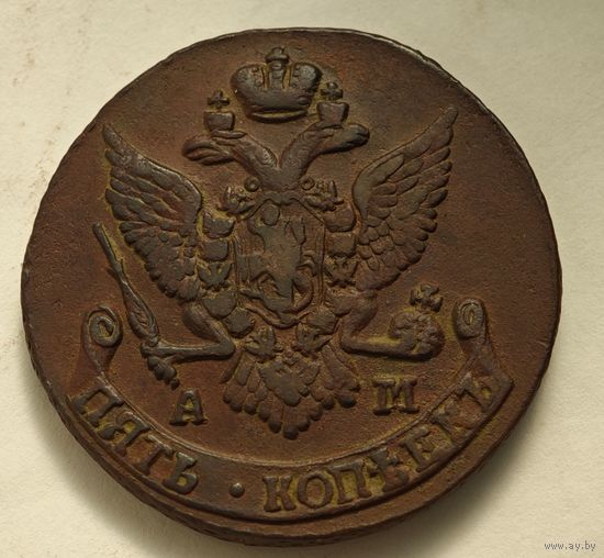 1791 год АМ   5 копеек