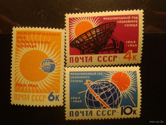 СССР 1964г. Год спокойного солнца. полная серия