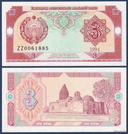 Узбекистан, 3 сум 1994 г., P-74 (ZZ, мечеть Чачма Аюб Мазар в Бухаре), UNC