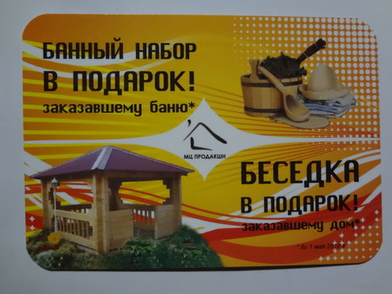Календарик 2010 г. МЦ Продакшн - строительство деревянных домов.