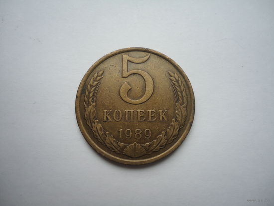 5 копеек 1989.