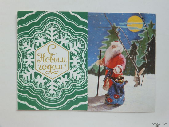 Смоляков с новым годом 1981 10х15 см