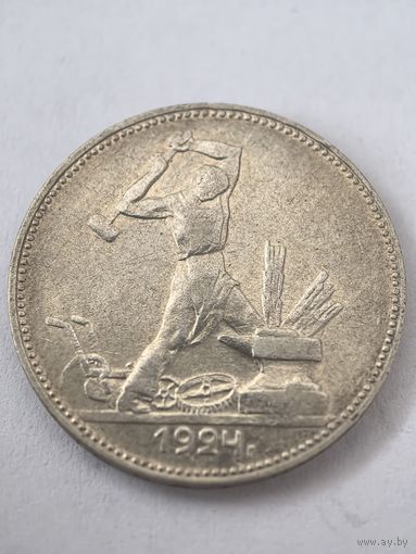 50 копеек 1924 год. Полтинник