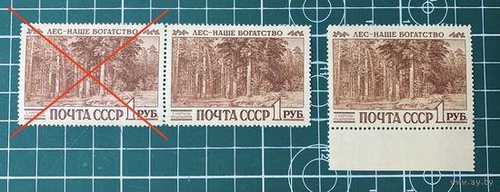 СССР 1960 Международный конгресс по охране лесов. Сиэтл.  (Z 2381** И.И. Шишкин. Корабельная роща). 1002