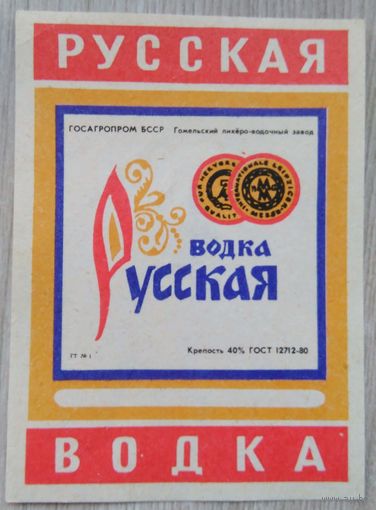 Этикетка.Водка.Беларусь.00466 Б.