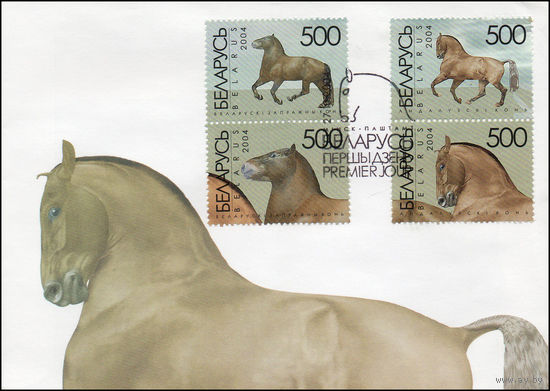 Беларусь 2004 год  Конверт первого дня Лошади.