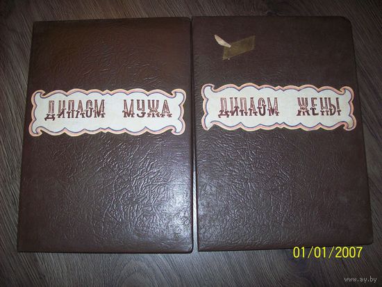 2 свадебных диплома для новобрачных.