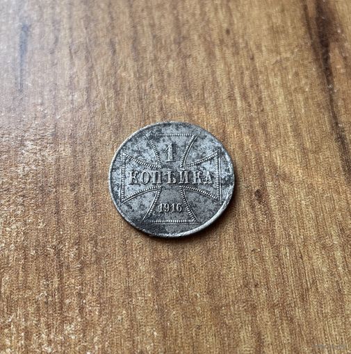 1 копейка 1916 J Гамбург монета OST